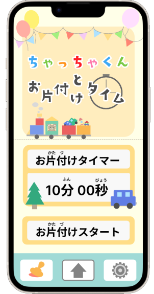 アプリのホーム画面