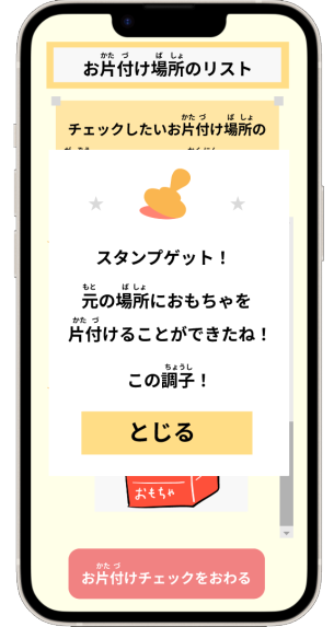 スタンプゲットのポップアップ画面